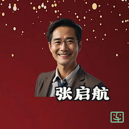 张启航